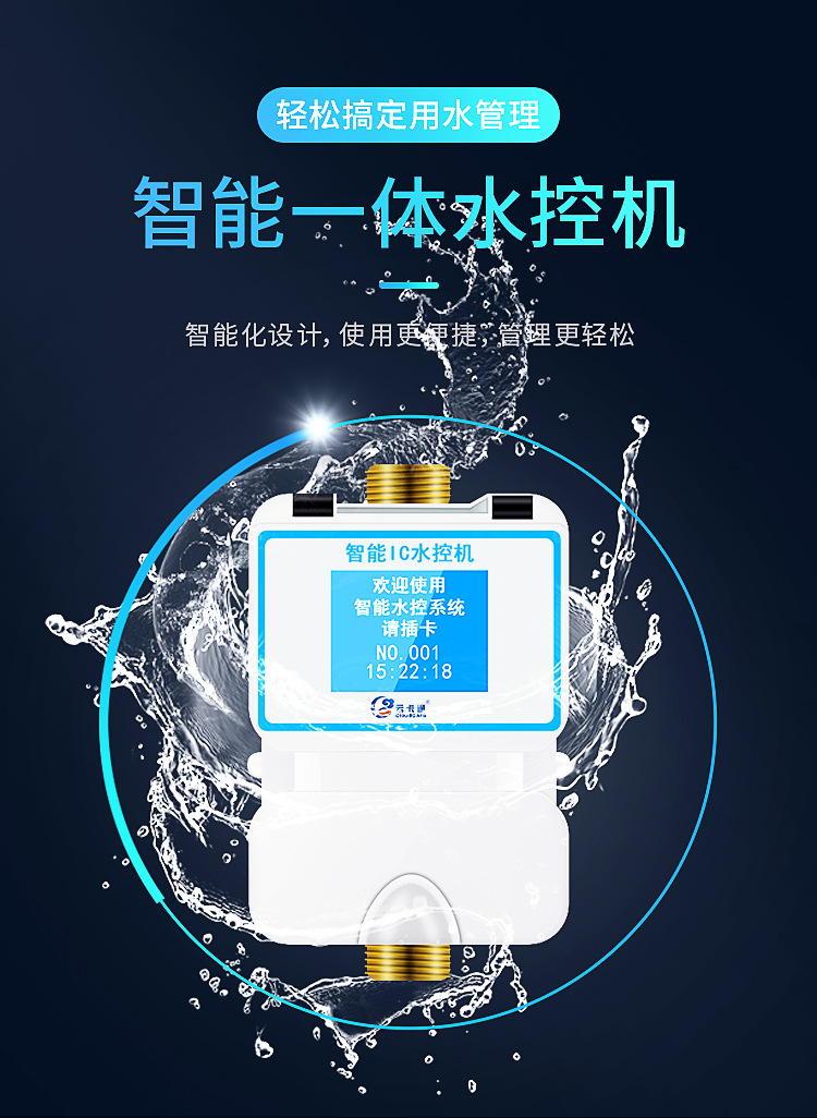 学校水控机一体机智能水控刷卡机澡堂节水器浴室控水器ic卡