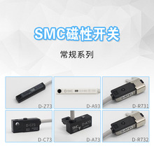 SMC磁性开关D-A93-Z73-C73-A73-A54 D-90A-F8B-F8N-F8P磁簧感应器