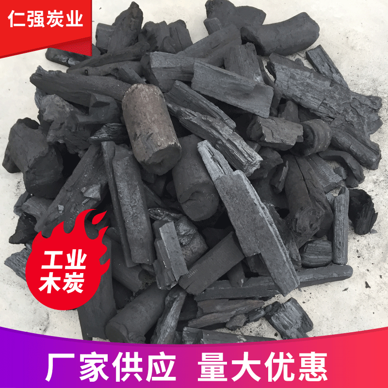 邯郸 工业木炭 铜厂电缆厂工业木炭杂木炭