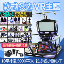 vr体感游戏机大型9D虚拟现实体验馆全套设备室内商用电玩城轰趴馆