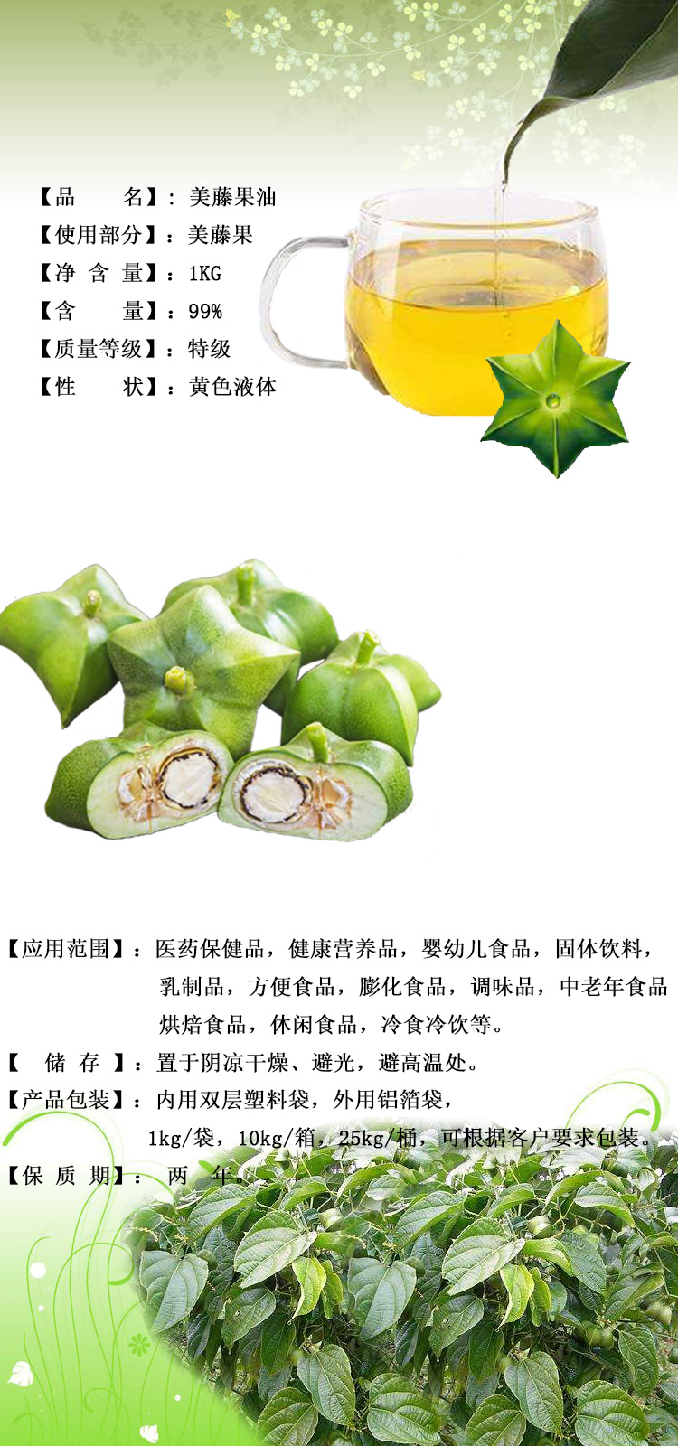 美藤果油 美藤果提取物 99%天然植物精油 食品级化妆品原料 包邮