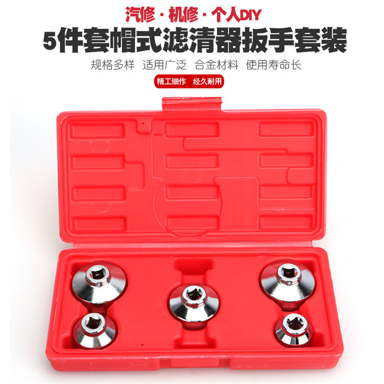 5件机油格扳手奔驰宝马丰田环保机滤拆装工具帽式滤芯滤清器套筒