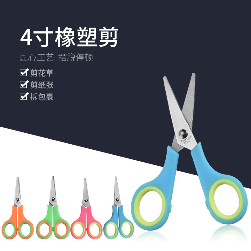 Factory Wholesale Household Stainless Steel 4-Inch Rubber Scissors Student Stationery Scissors Children's Handwork Scissors Paper-Cut Split Box