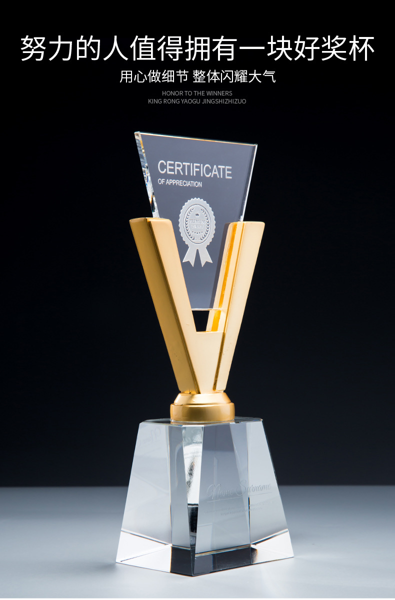新款v字水晶奖杯定制 创意企业优秀员工团体奖牌定制可刻字批发
