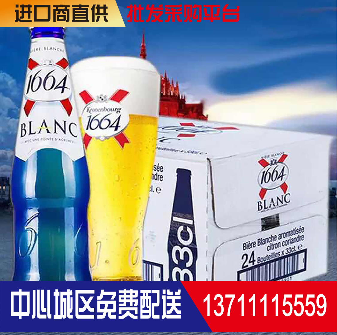 原装进口1664啤酒 凯旋1664白啤酒 330ml*24瓶 整箱批发-阿里巴巴
