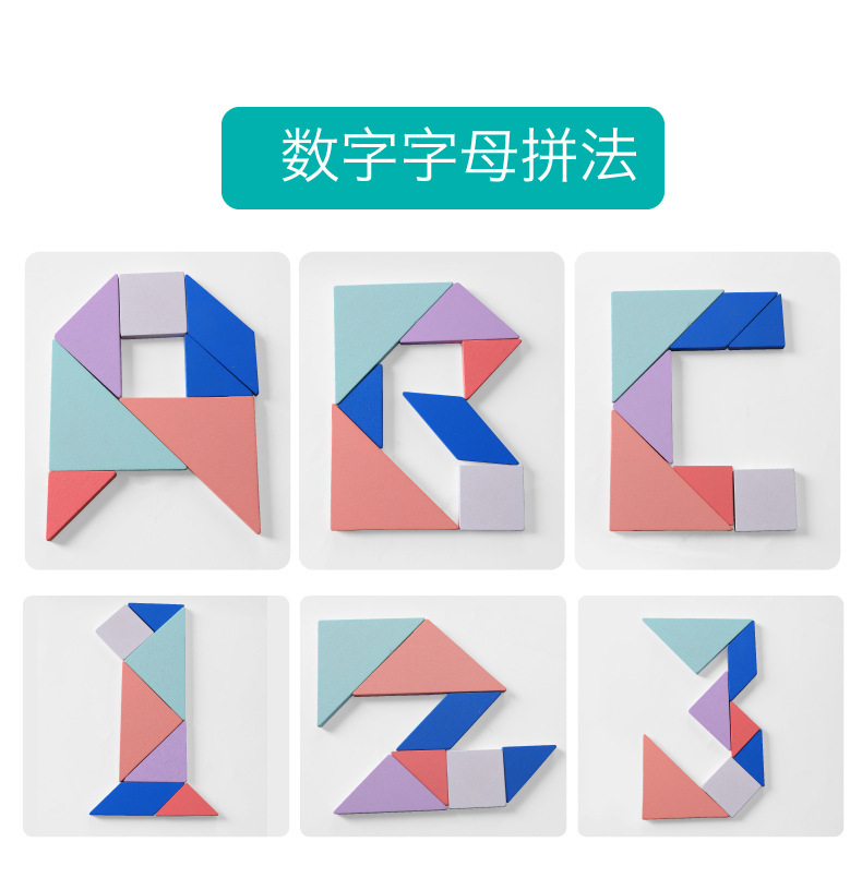 大手牵小手五合一益智拼板dx64磁性钓数字形状俄罗斯t字七巧板