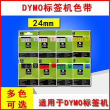 普贴DYMO国产打印纸24mm 适用达美 DYMO标签机色带白底黑字标签带