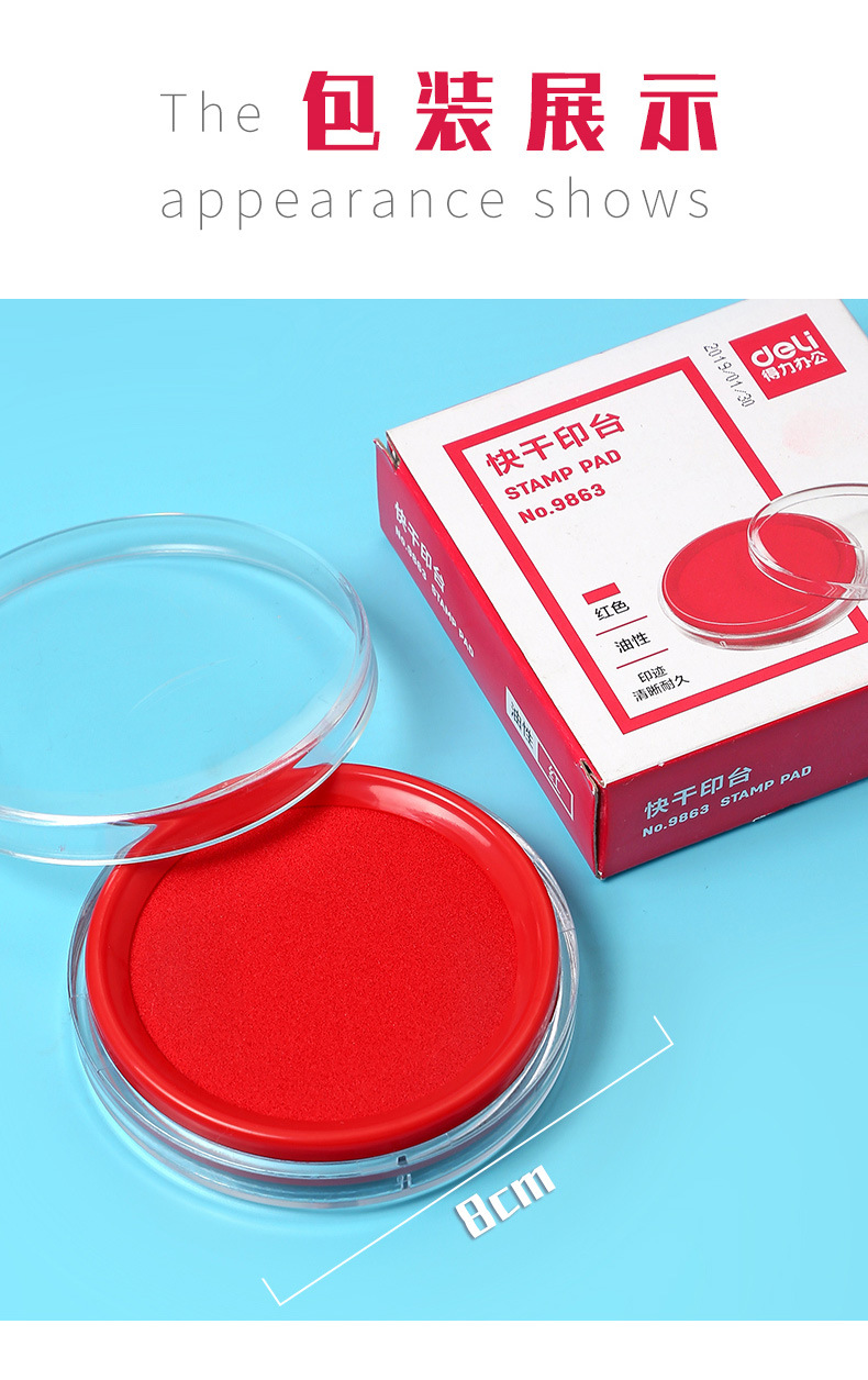 得力9863快干印台红色印泥印油财务用圆形印油按手印办公文具用品