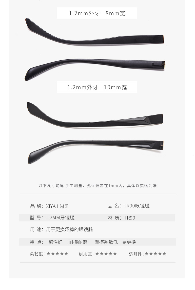眼镜配件tr90镜腿可拆卸更换多尺寸眼镜通用一对眼镜镜架配件