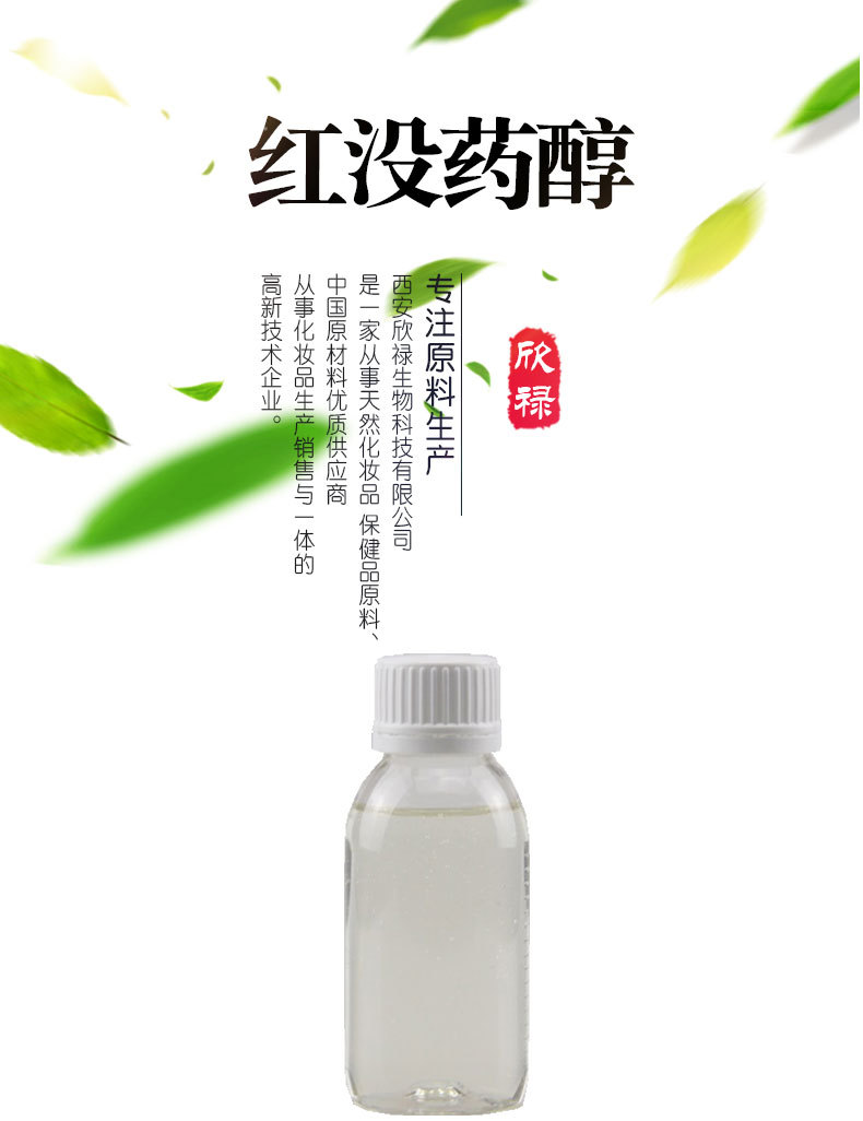 红没药醇 水溶性红没药醇 化妆品原料1kg 现货包邮