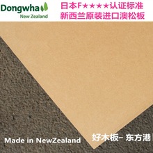 新西兰东和太阳澳松板奥松板mdf板 中密度板纤维板高密度板全松板