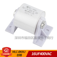 焊机电容器 无感电容器 MLC-BKMJ 16UF400VAC 16UF 5% 400VAC