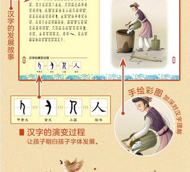 注音正版中国汉字王国的故事第二辑学有趣有图解认汉子里给孩子