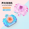 goods in stock Bubble camera fully automatic lighting music Electric Bubble children Toys Bubble camera goods in stock Bubble camera fully automatic lighting music Electric Bubble children Toys Bubble camera