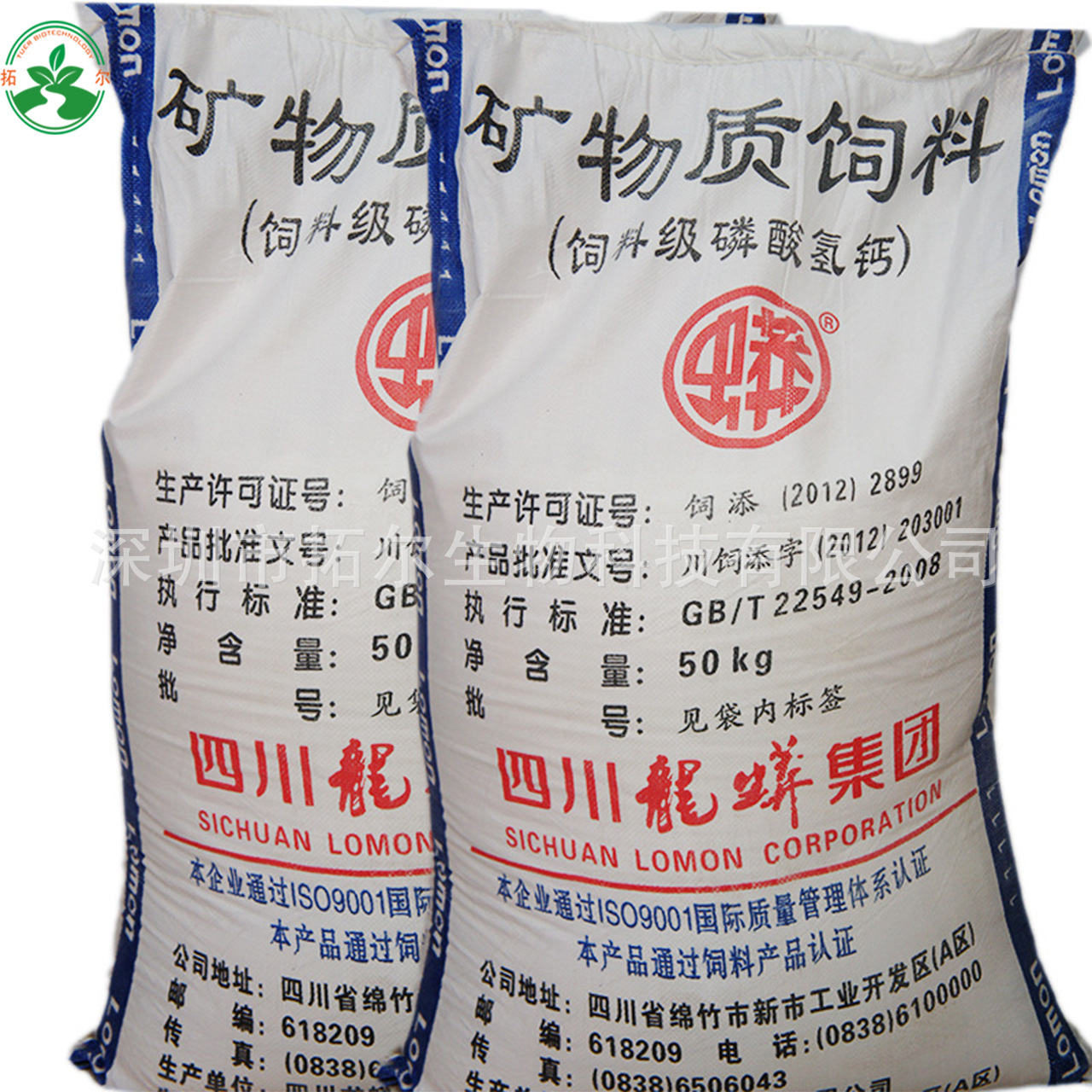 四川龙蟒磷酸氢钙矿物质饲料级禽畜营养补充剂 值得信赖一袋起订