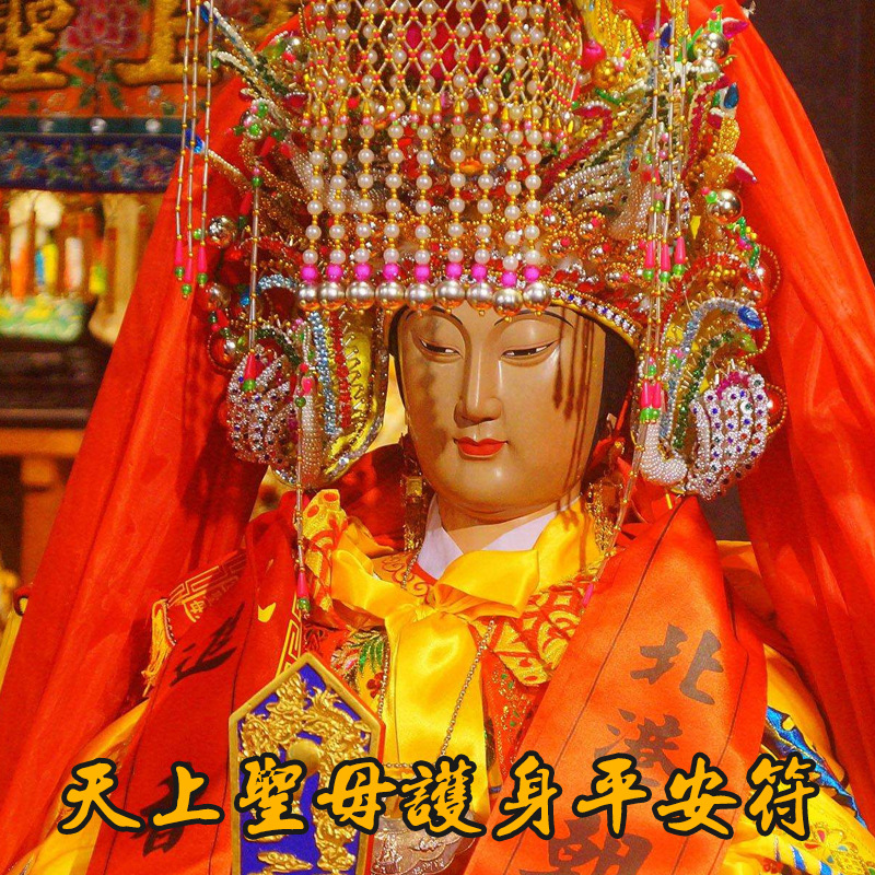 妙惠妈祖 符纸工艺品批发道教手绘