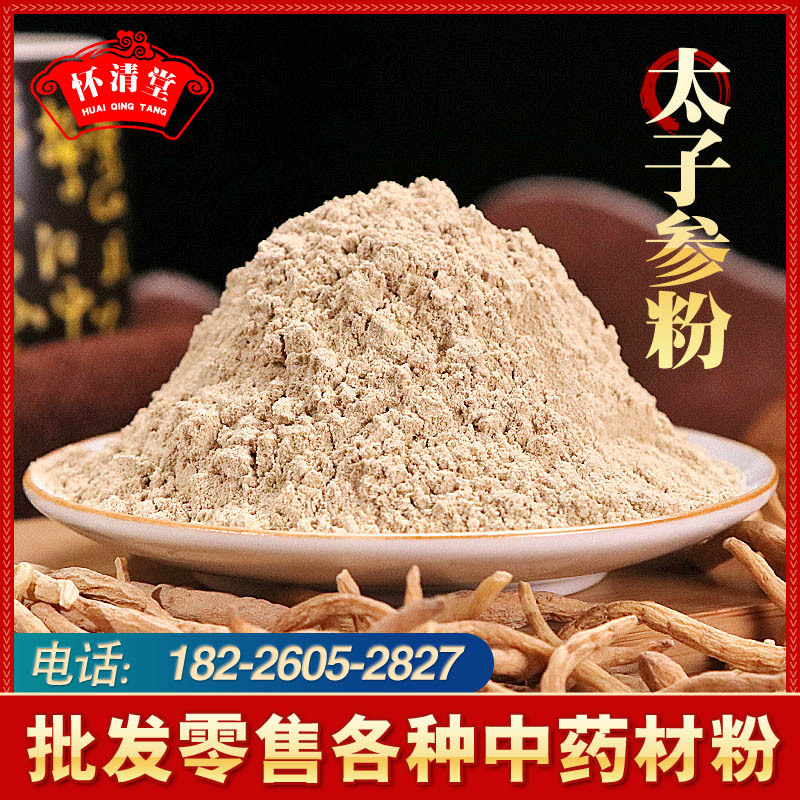 太子参粉中药材批发太子参粉农产品加工产地直销太子参粉