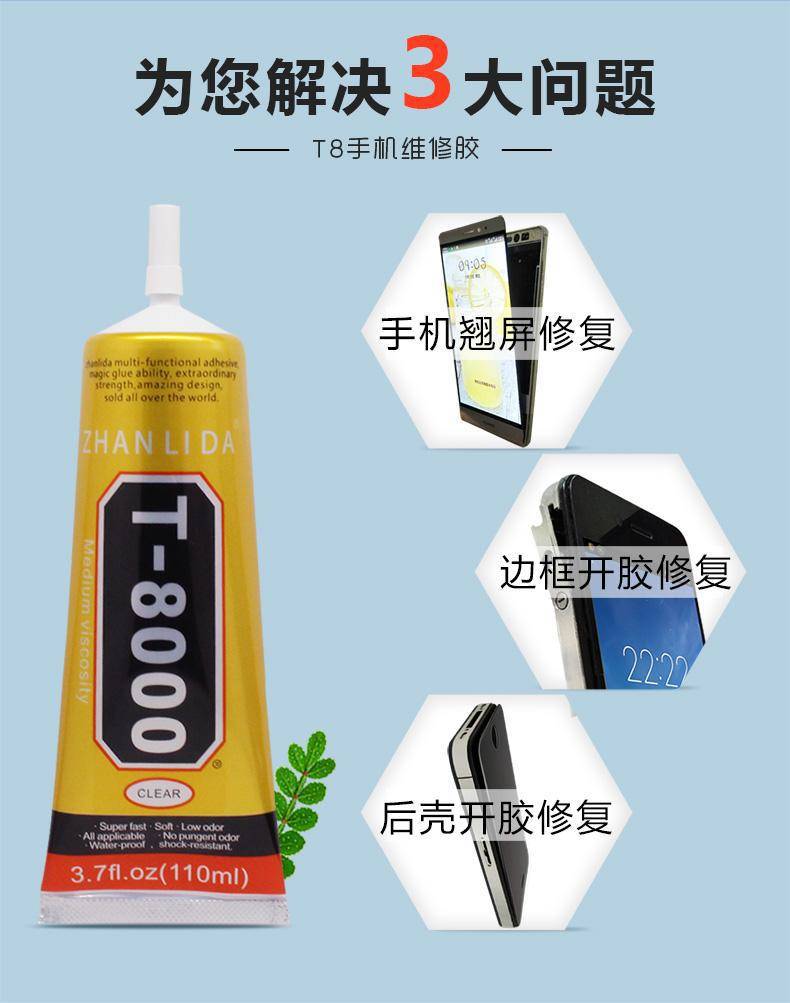 华为手机屏幕专用胶水 强力透明手饰品粘合剂边框后盖t8000