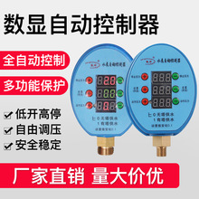 全自动家用自吸增压水泵压力开关水压开关电子数显可调式控制器