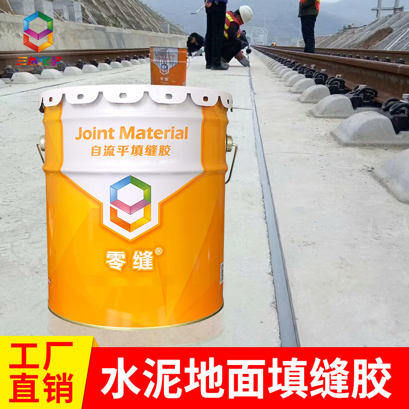 聚氨酯自流平填缝胶,水泥地面裂缝修补,混凝土路面灌缝胶-阿里巴巴