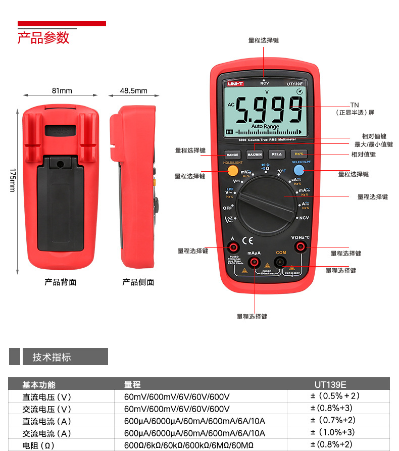 优利德ut139a/ut139b/ut139c/ut139e真有效值自动量程数字万用表