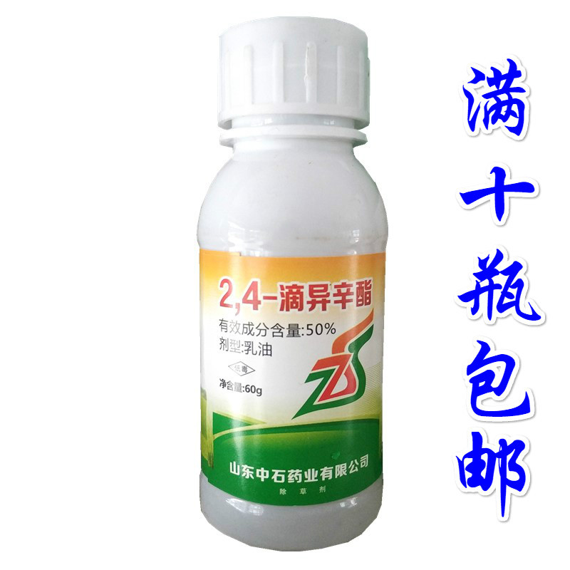 山东中石5024滴异辛酯24滴异辛脂24d小麦专用除草剂60克