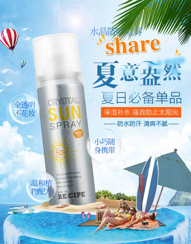 韩国正品水晶防晒喷雾150ml保湿隔离清爽防汗控油全身可用spf50