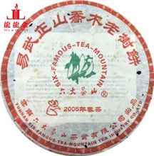 2005年六大茶山易武正山乔木老树茶饼普洱生茶 357克