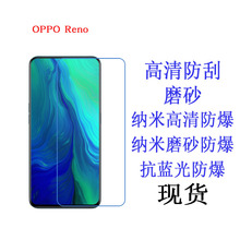 适用于OPPO Reno保护膜 手机屏幕软膜 手机膜 高清磨砂贴膜