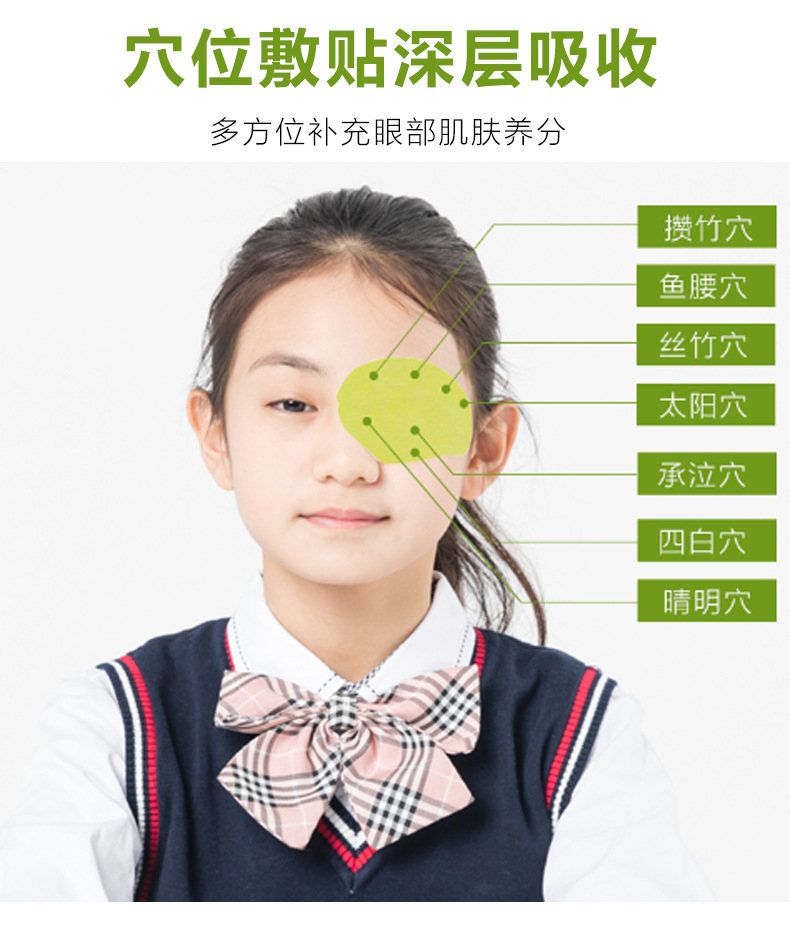 青少年眼宝眼贴 支持加工定制 多种规格多种棉片 中草药萃取