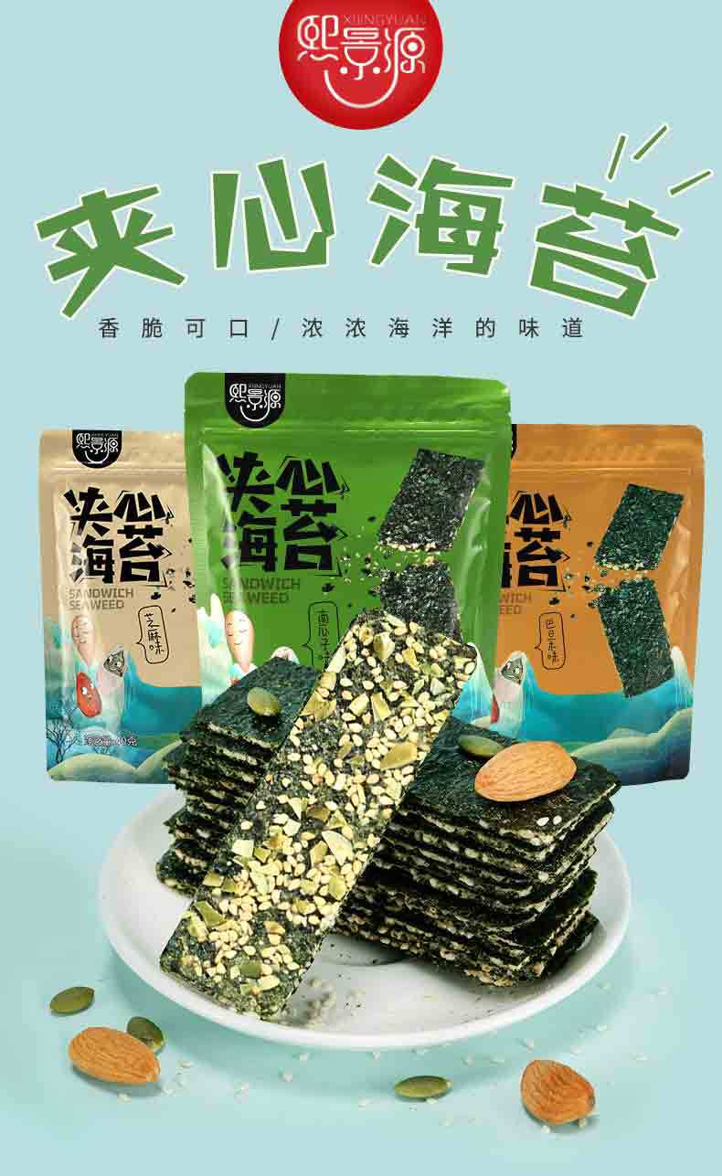 熙景源夹心海苔脆40g/袋装大片装即食紫菜儿童休闲小零食品批发