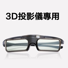 DLP主动快门式3D眼镜适用于奥图码宏基極米Z5堅果G1投影仪