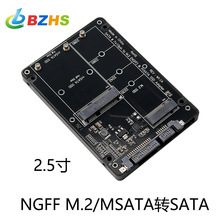 固态硬盘盒SSD M.2 B-key M.2和MSATA二合一转SATA 3.0转接卡