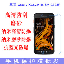 适用于三星 Galaxy XCover 4s SM-G398F手机保护膜 手机屏幕贴膜