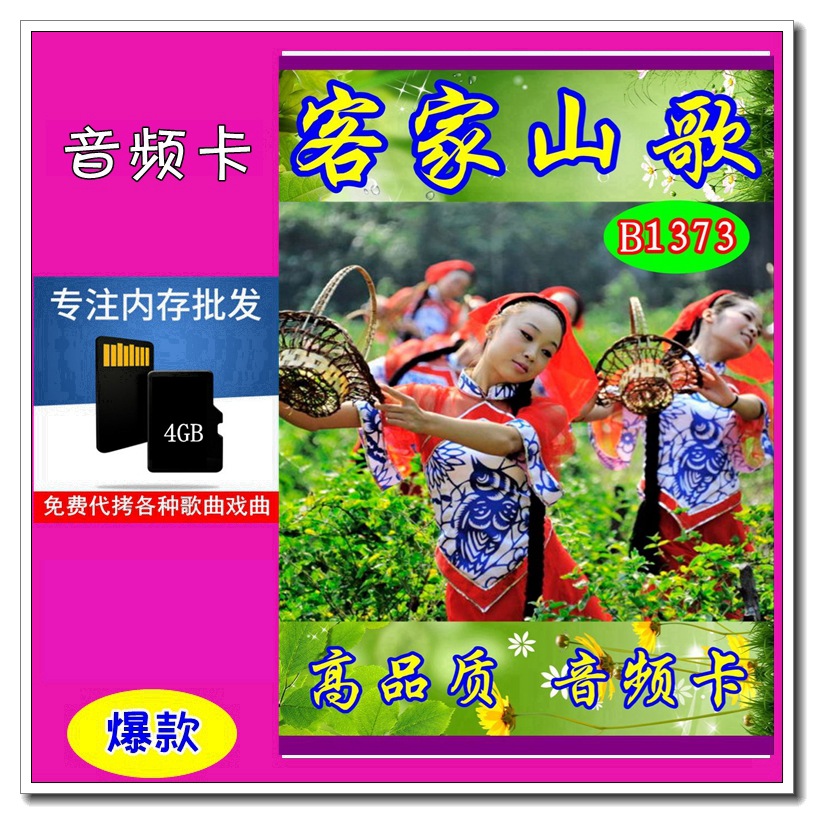 歌曲戏曲内存4g升高音质音频云南山歌系列1适用小音箱