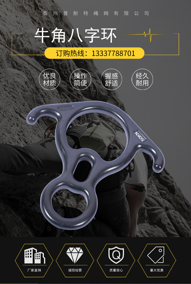 八字环下降器户外攀岩牛角8字环速降器高空作业八字环缓降器