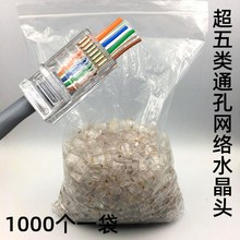 穿孔式超五类水晶头通孔Cat5E RJ45 8P8C 网络网线插头1000个