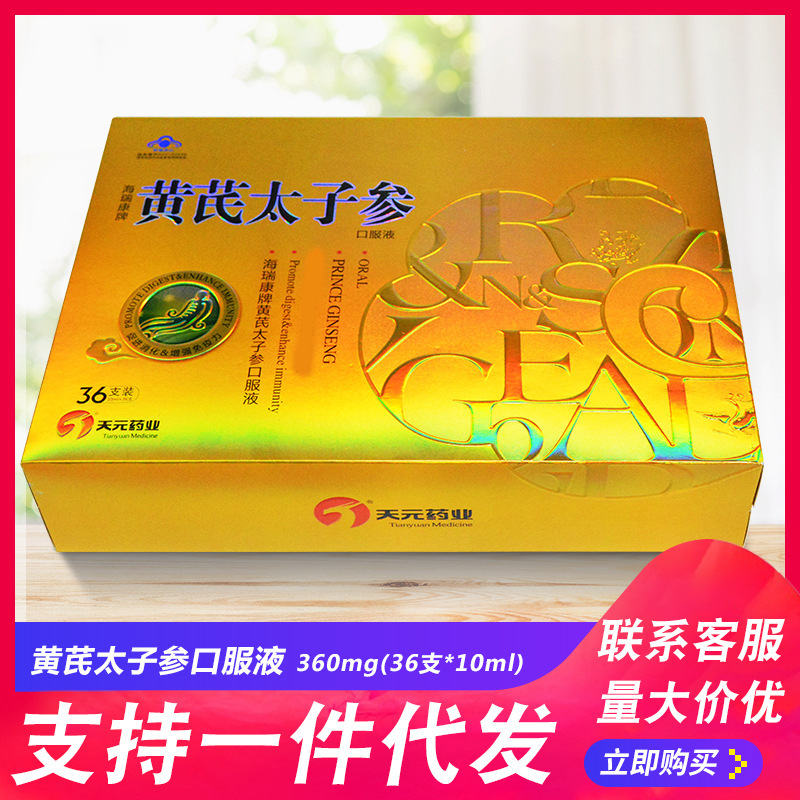 黄芪太子参10ml36支食品蓝帽中老年口服液厂家现货礼盒