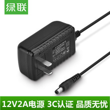 绿联12v2a电源适配器DC5.5*2.1mm机顶盒车载音响摄像头通用电