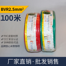 厂家直供《广东五羊电缆》2.5平方BVR电线100米铜芯阻燃电线