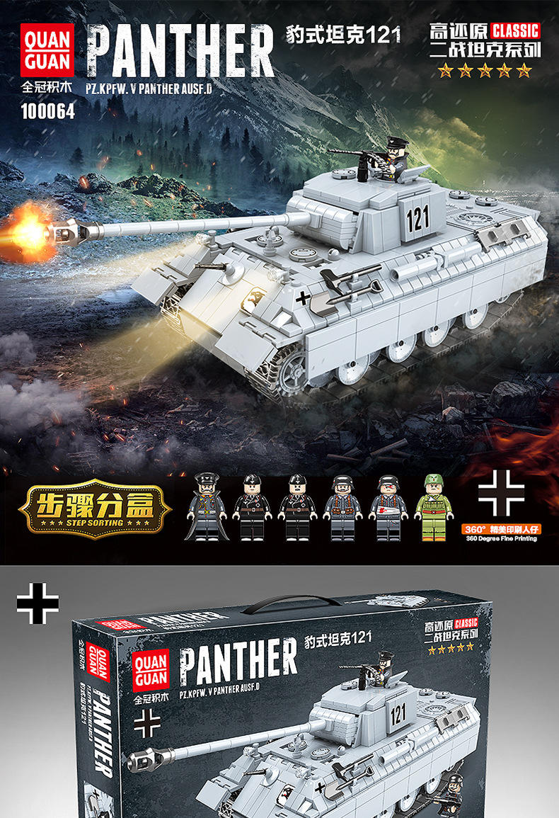 全冠德国豹式坦克121主战军事益智拼装diy儿童积木人仔玩具100064