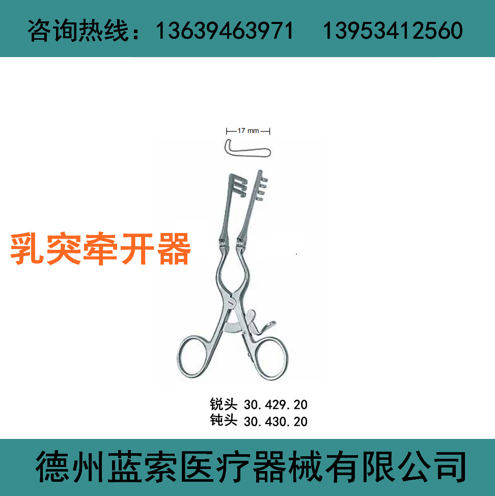 乳突牵开器 钝钩 锐钩 乳突撑开器 医疗手术器械专业生产厂家