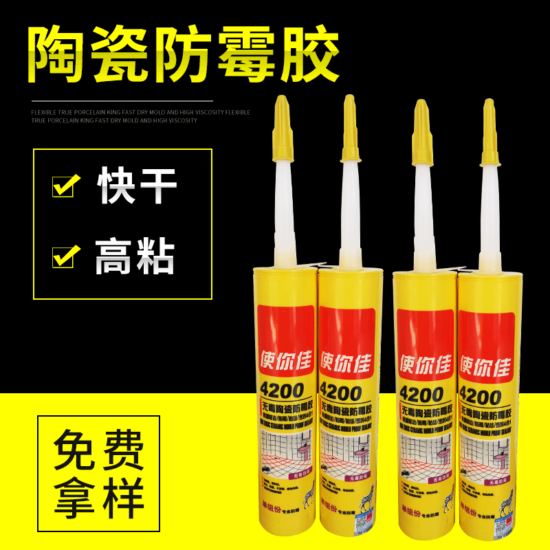 使你佳单组份陶瓷防霉胶 陶瓷防霉胶 厨房卫浴专用胶批发