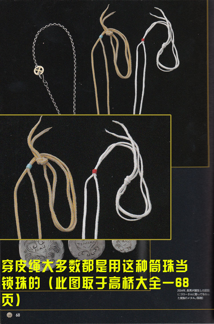 高桥吾郎goros 穿琉璃珠diy羽毛吊坠 3mm鹿皮绳项链