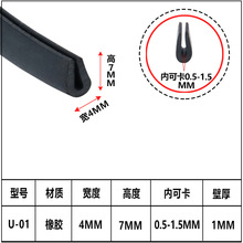 U型橡胶包边密封条机械设备封边条玻璃钢板卡边护口胶条 U-01