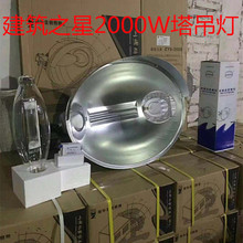 建筑之星塔吊灯2000w工地大灯大功率灯具金卤灯镝灯投光灯led