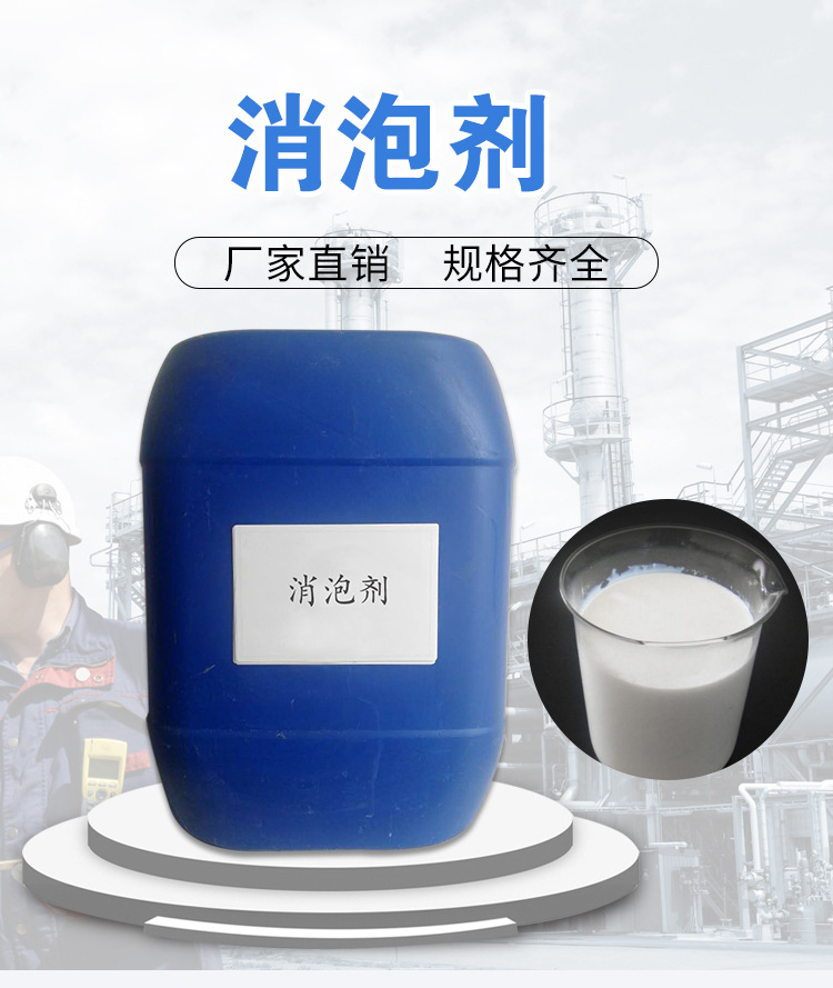 一级消泡剂