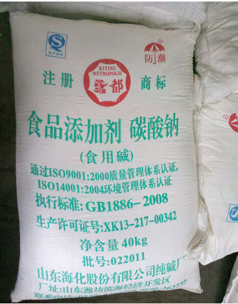 海化纯碱食品级碳酸钠去油污发面洗碗清洁海化碳酸钠食品添加剂