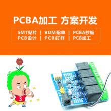 smt贴片dip插件加工pcba控制器线路板加工定制成品生产smt贴片