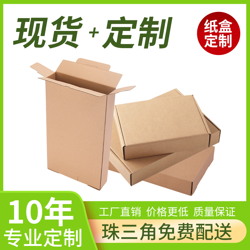 飞机盒纸箱批发 快递淘宝包装纸箱长方形瓦楞包装盒服装纸盒定做